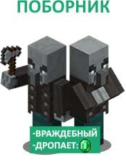 Поборник