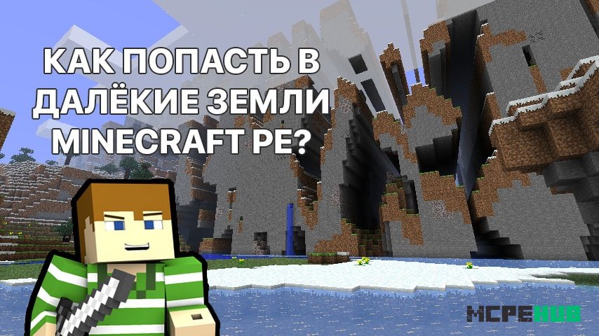 Minecraft pe как установить текстуры