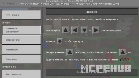Обучающее меню для новичков в Майнкрафт Покет Эдишн 1.2.0, 1.2.11