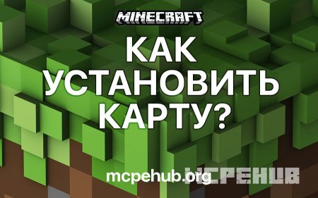 Как установить карту в Minecraft PE?