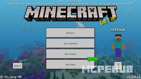 Minecraft 1.8.0.11 бесплатно