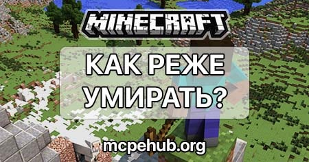 Советы новичку в Minecraft