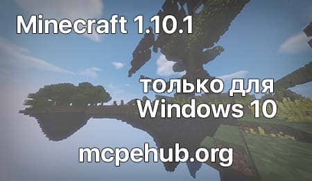 Minecraft 1.10.1 недоступен для Android