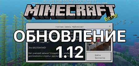 Обновление МКПЕ 1.12