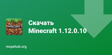 Скачать Minecraft 1.14.0.6 На Android Бесплатно