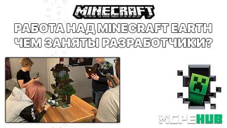 Чем заняты разработчики Minecraft