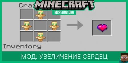 Мод: Увеличение сердец