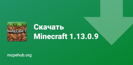 Скачать Minecraft 1.13.0.9 Бесплатно | Android Версия