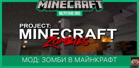 Карта: Зомби в Майнкрафт