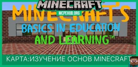 Карта: Изучение основ Minecraft