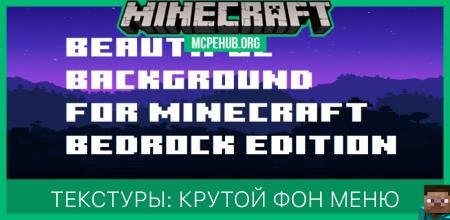 Текстуры Better Backgrounds для Minecraft