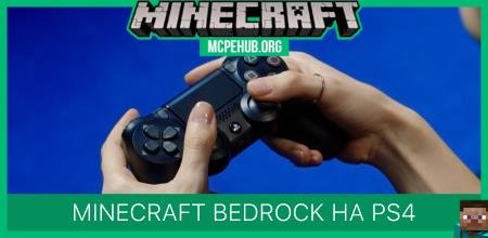 Minecraft Bedrock на PS4