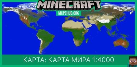 Карта 1:4000 Scale Map of Earth для Minecraft