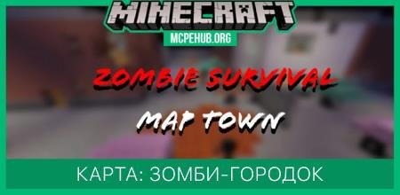 Карта: Зомби-город