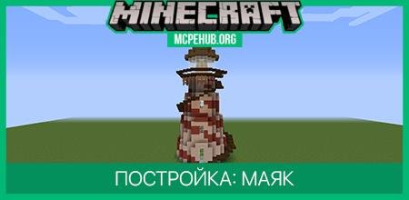 Как сделать маяк в майнкрафте | Minecraft