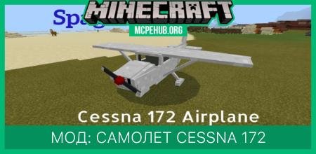 Мод: Самолет Cessna 172