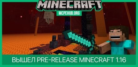 Вышел Pre-release Minecraft 1.16 [Java]