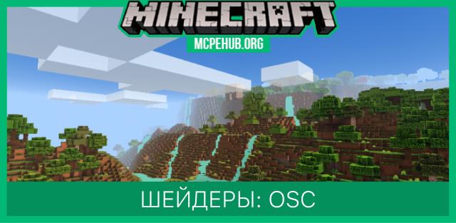 Шейдеры: Osc