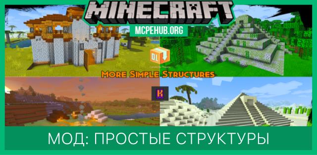 Мод: Простые структуры