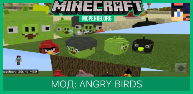 Мод: Angry Birds