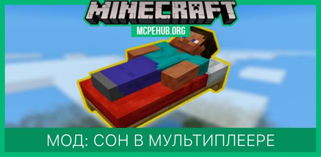 Скачать мод Телепортация по точкам в мультиплеере для Minecraft PE на  андроид