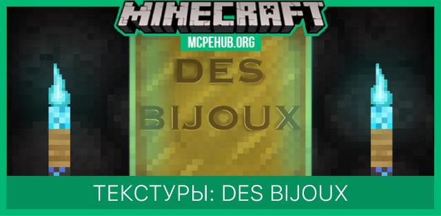 Текстуры: Des Bijoux