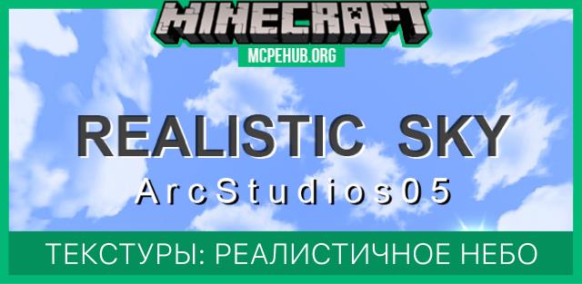 Текстуры Realistic Sky для Minecraft
