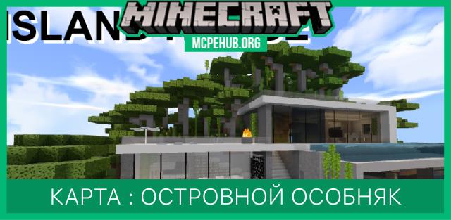 Карта: Островной особняк
