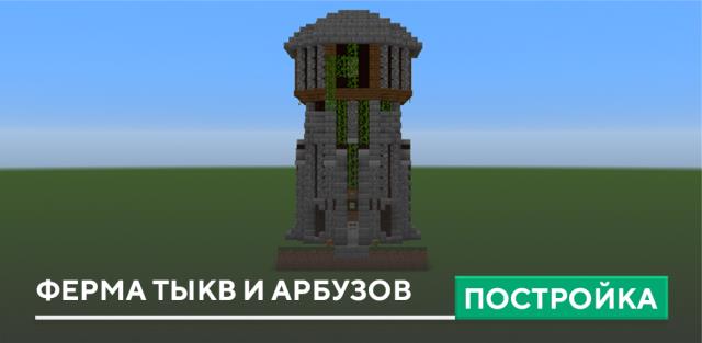 [Guide] Первая автоматическая ферма дерева в Minecraft
