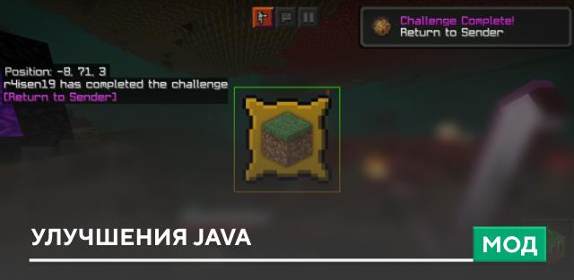 Мод: Улучшения из Java