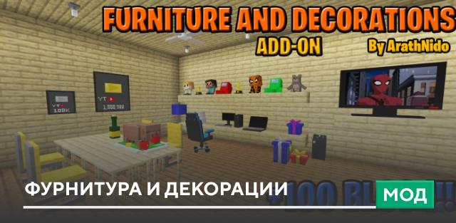Мод: Фурнитура и декорации