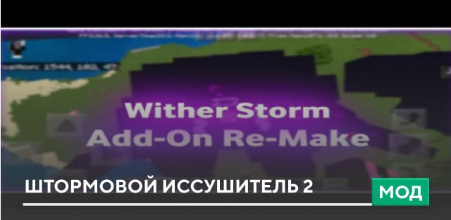 ADDON WITHER STORM V22 (MINECRAFT ADDON 1.19) in 2023