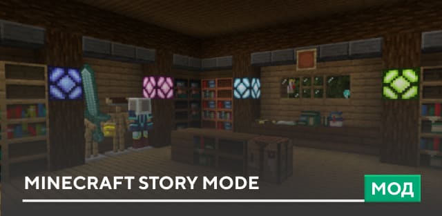 Мод: Minecraft Story Mode