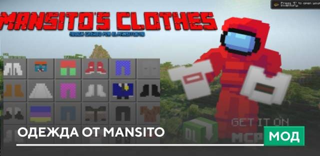 Мод: Одежда от Mansito