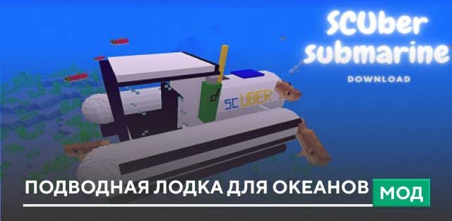 Мод: Подводная лодка для океанов