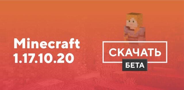 minecraft 1.17 1.10.20 download mcpe