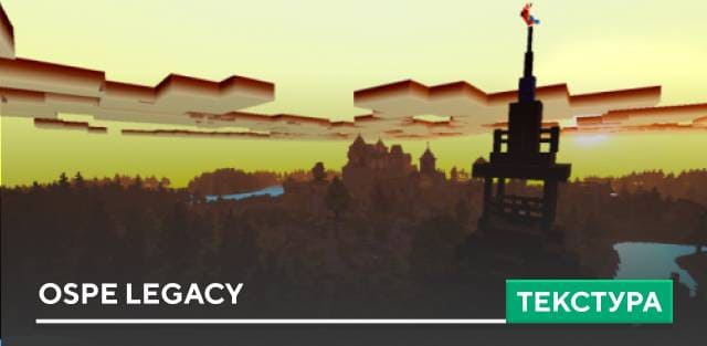 Текстуры: OSPE Legacy