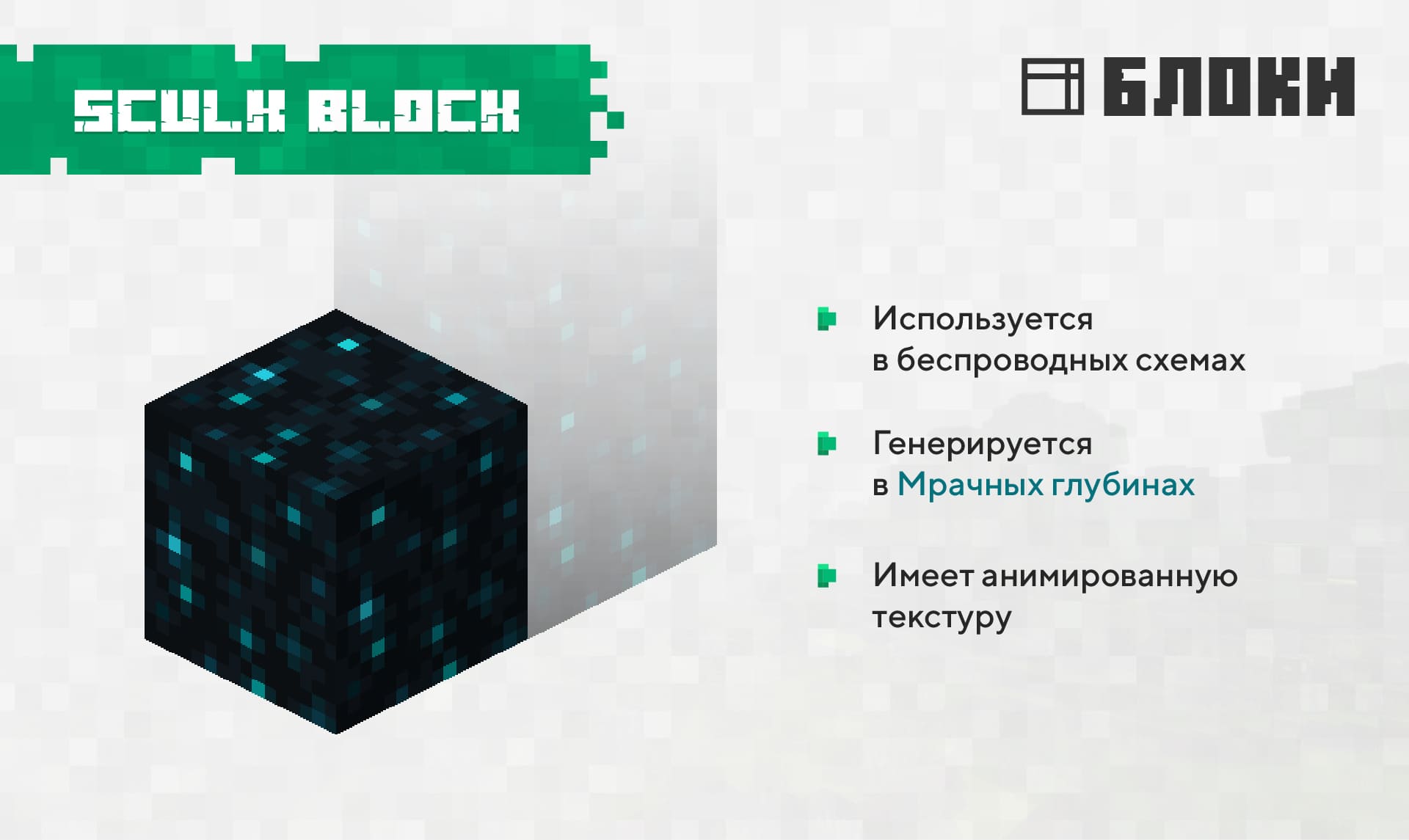 Skulk-block