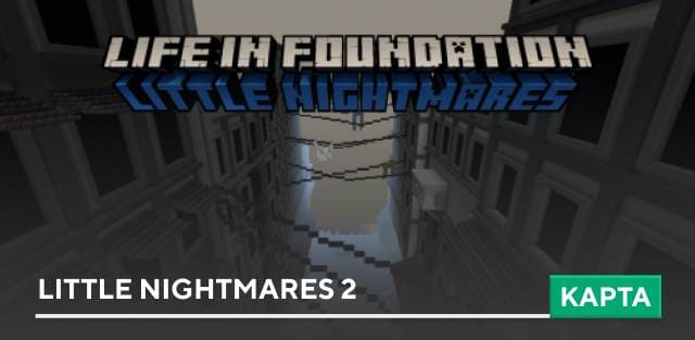 Карта: Little Nightmares 2