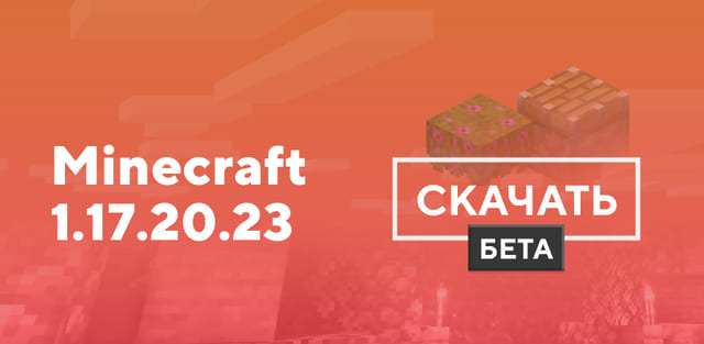 1.17.20.23 download minecraft Download Minecraft