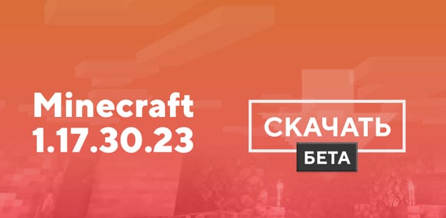 Download Minecraft 1 17 30 For Android Mods Minecraft