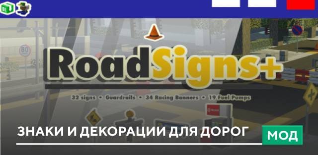 Мод RoadSigns+ для Minecraft