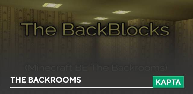 Карта: The Backrooms