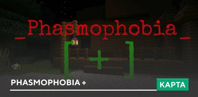 Карта: Phasmophobia +