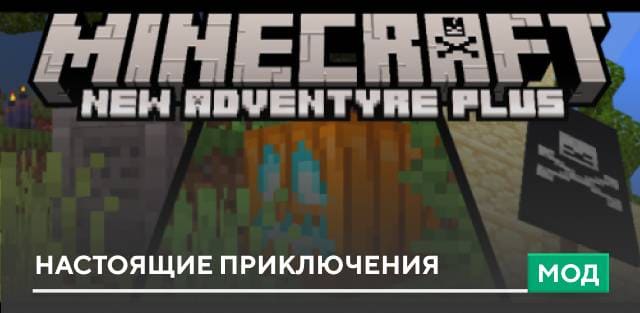 аддон на новых мобов для майнкрафт пе