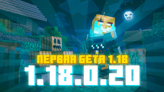 Minecraft 1.18.0.20 download