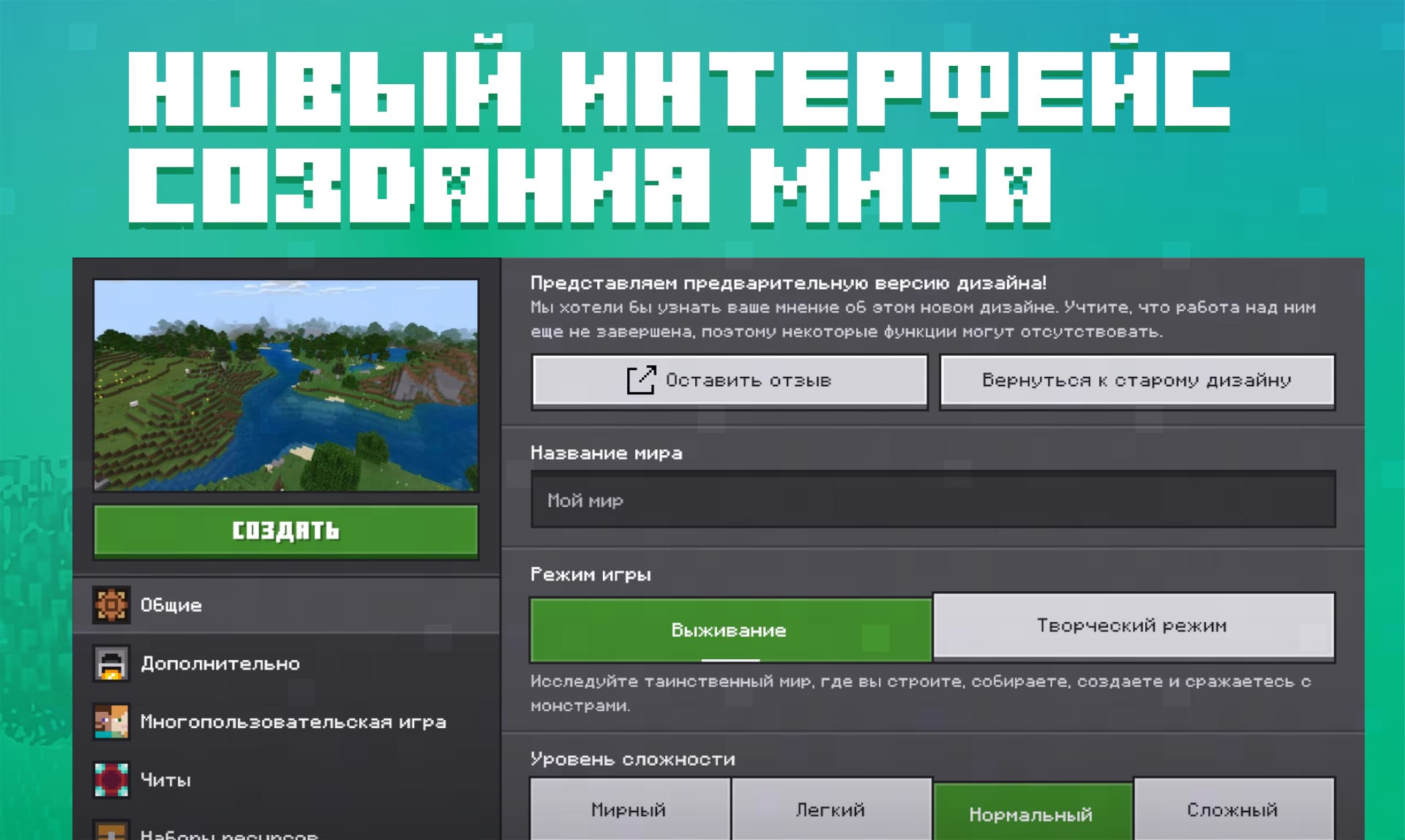 Скачать Minecraft 1.18.20.21 на Android | Новый интерфейс