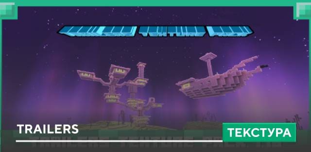 Текстуры: Trailers
