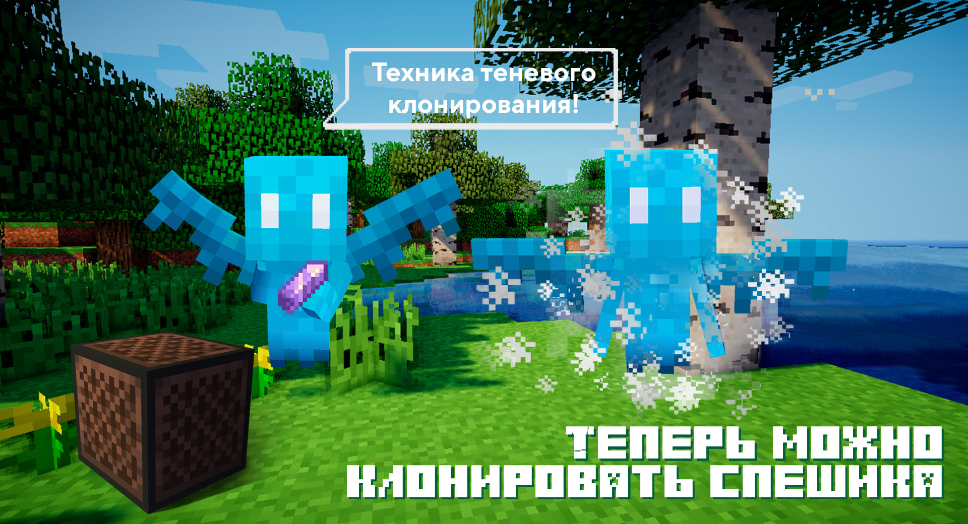 Скачать Minecraft 1.19.10.22 на Android | Клонирование Спешика