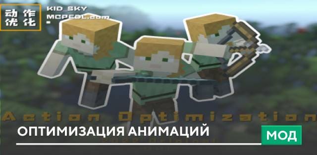 Minecraft Player Animations Action Optimization Original V0.3 Pack